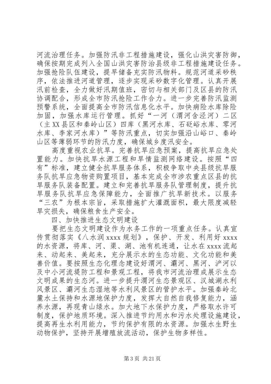 市水务局工作计划_第3页