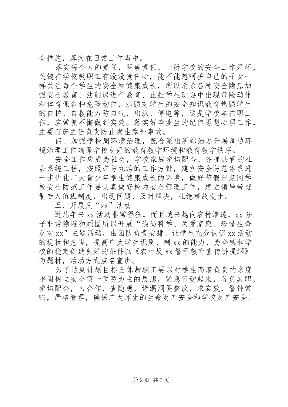 学校社会治安综合治理工作计划范文_第2页