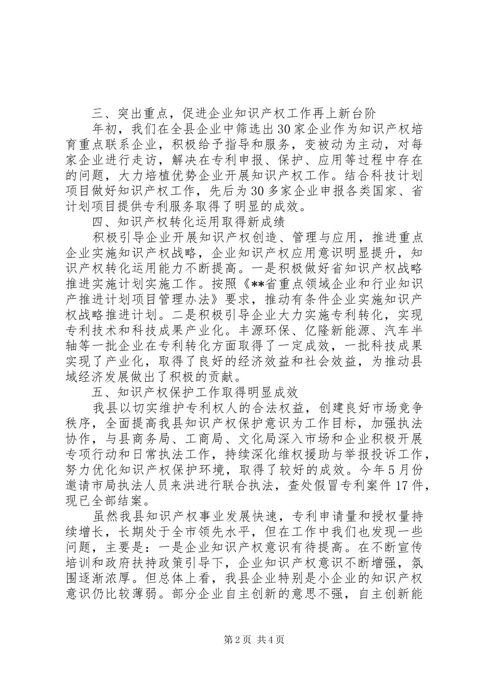 知识产权工作上半年总结及下半年工作计划_第2页