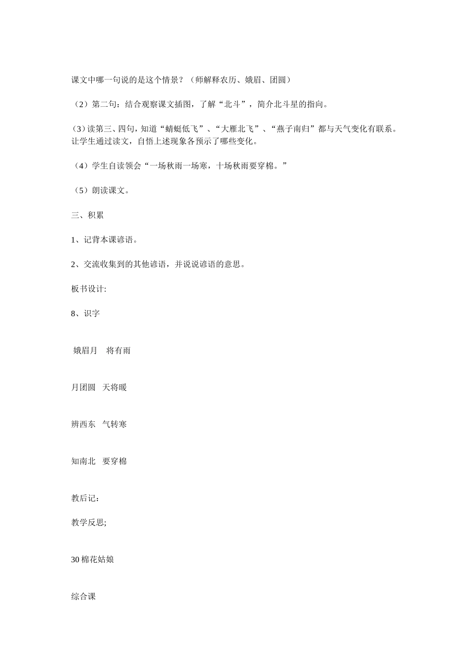 一年级下册第八单元教案_第2页