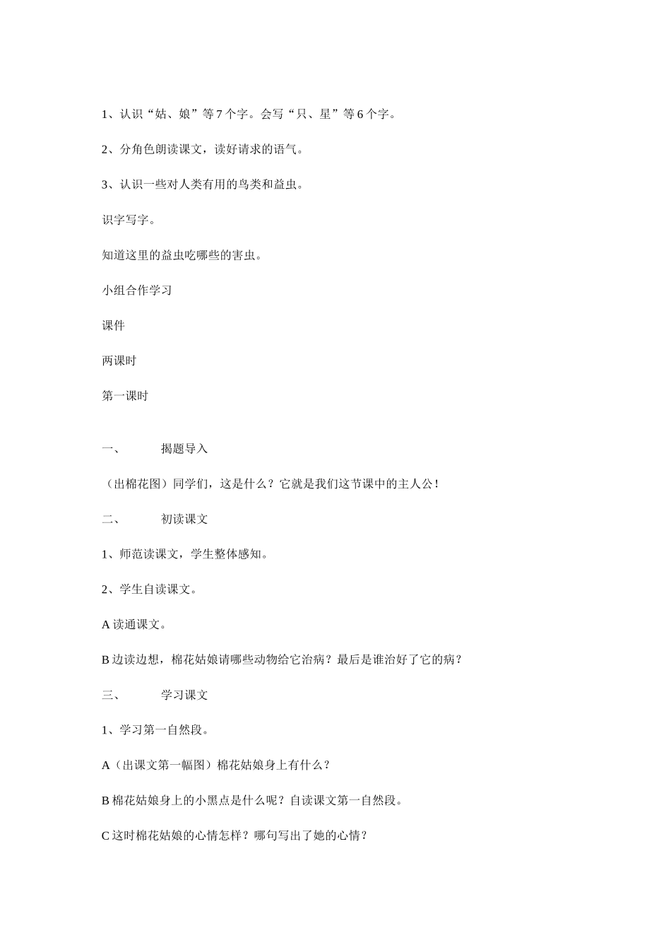 一年级下册第八单元教案_第3页