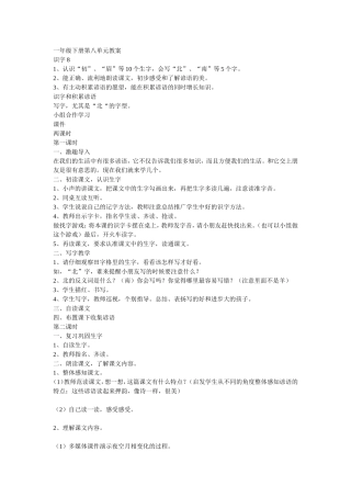 一年级下册第八单元教案