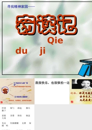 窃读记 课件