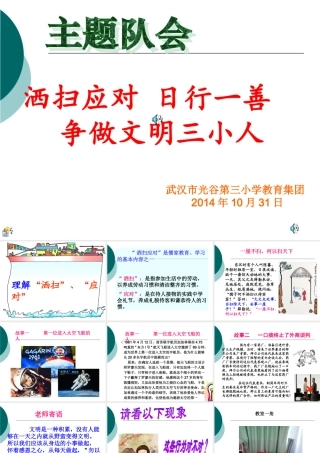 洒扫应对日行一善争做文明三小人主题队会