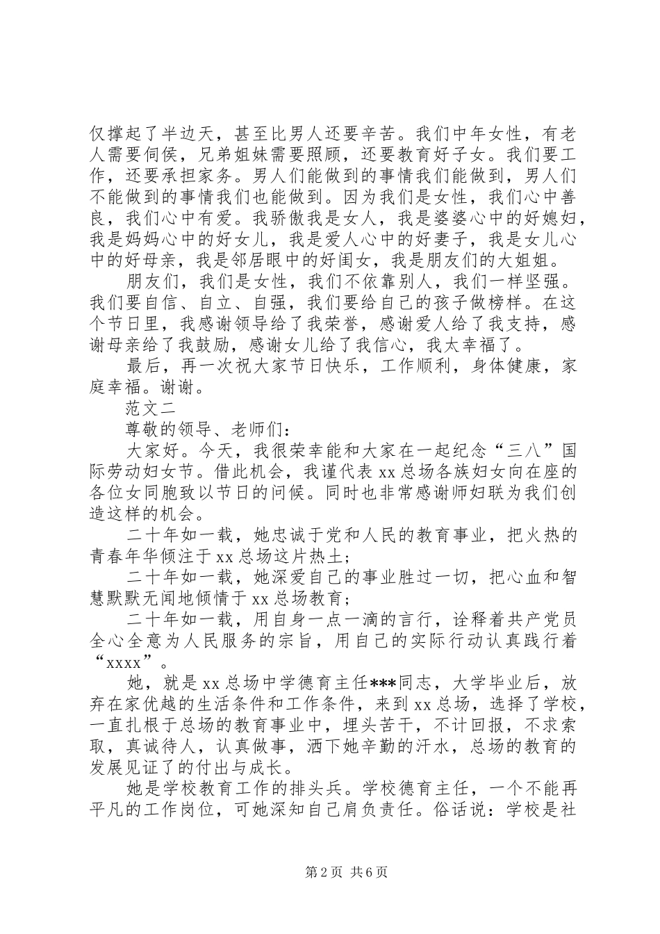 学校三八妇女节演讲稿范文三篇_第2页