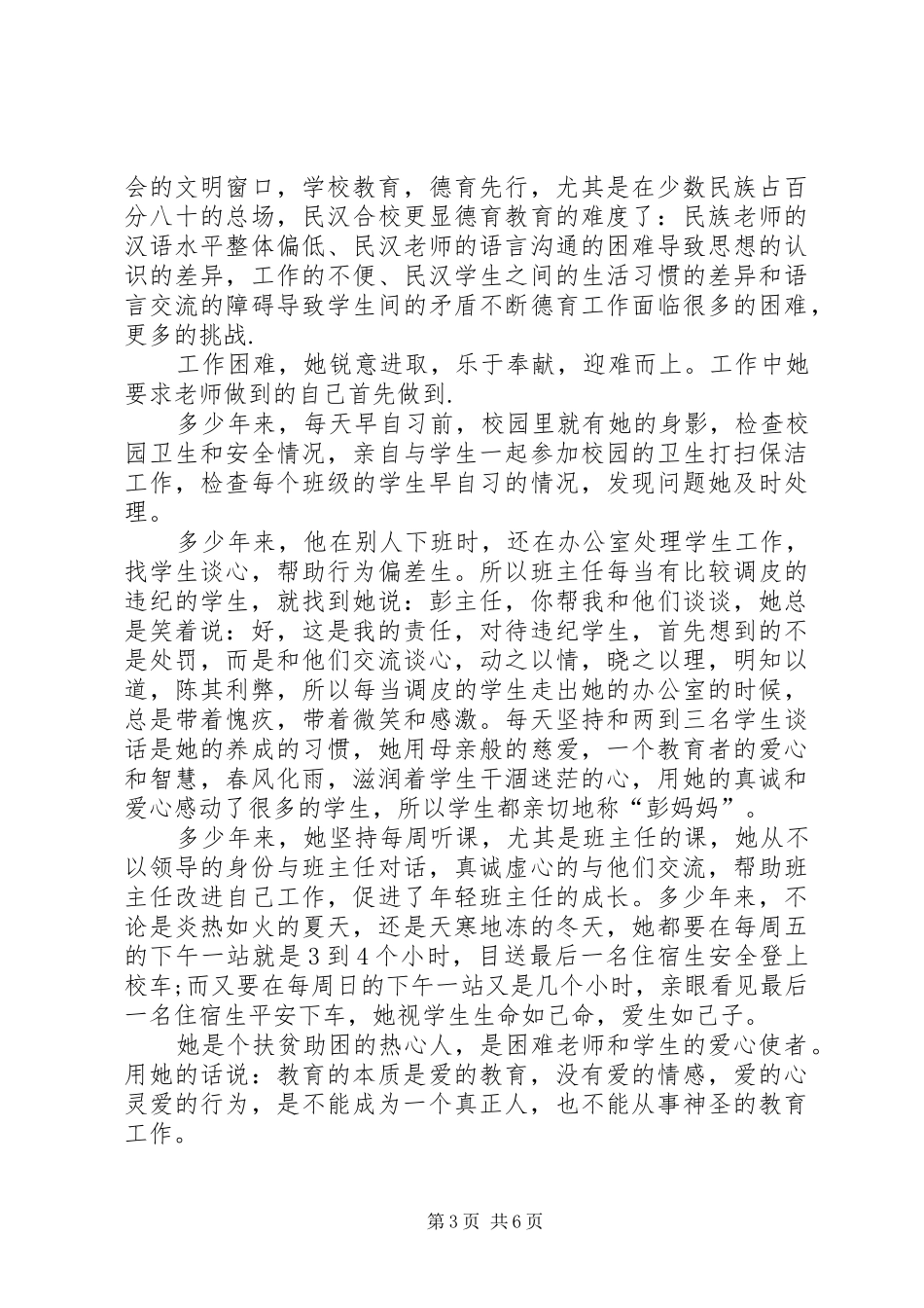 学校三八妇女节演讲稿范文三篇_第3页