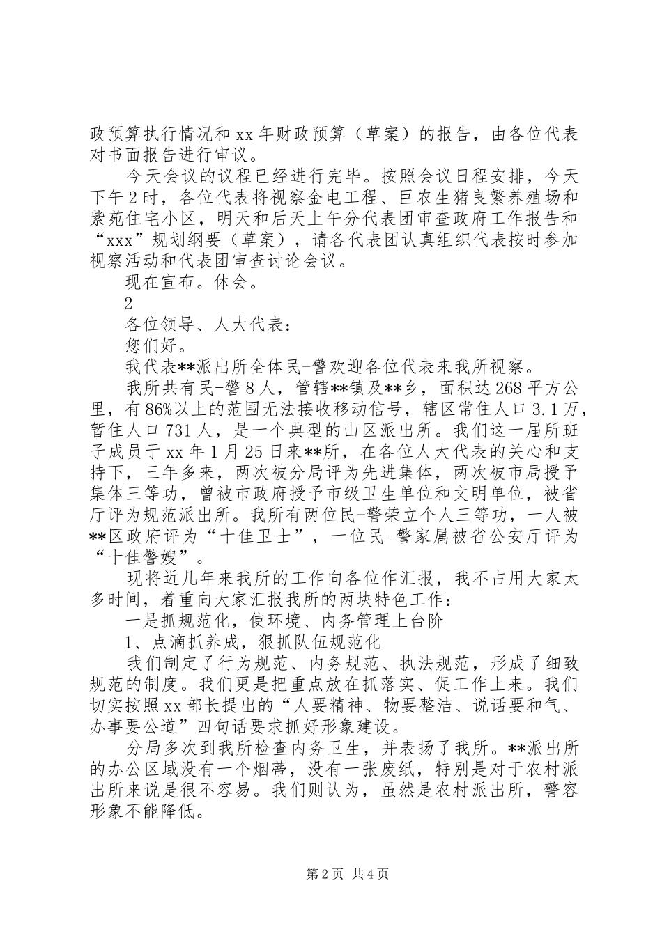 人大代表视察主持词_第2页