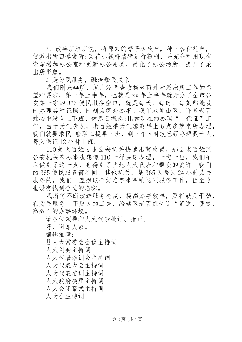 人大代表视察主持词_第3页