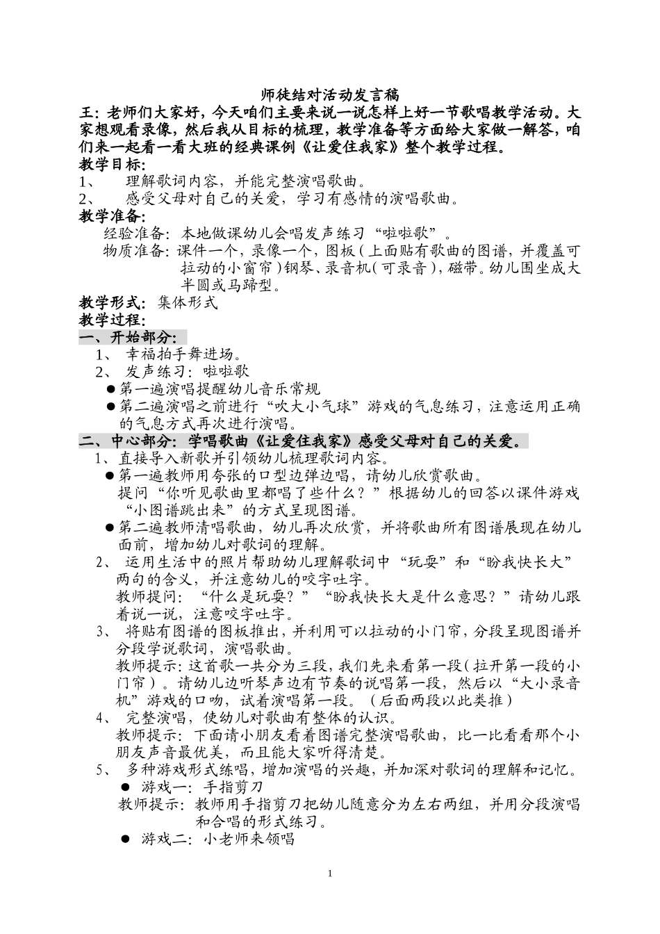 师徒结对活动发言稿_第1页
