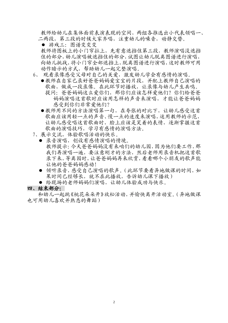 师徒结对活动发言稿_第2页