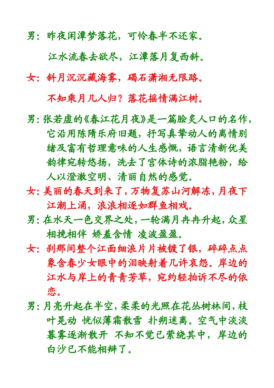 春江花月夜（对诵）_第2页