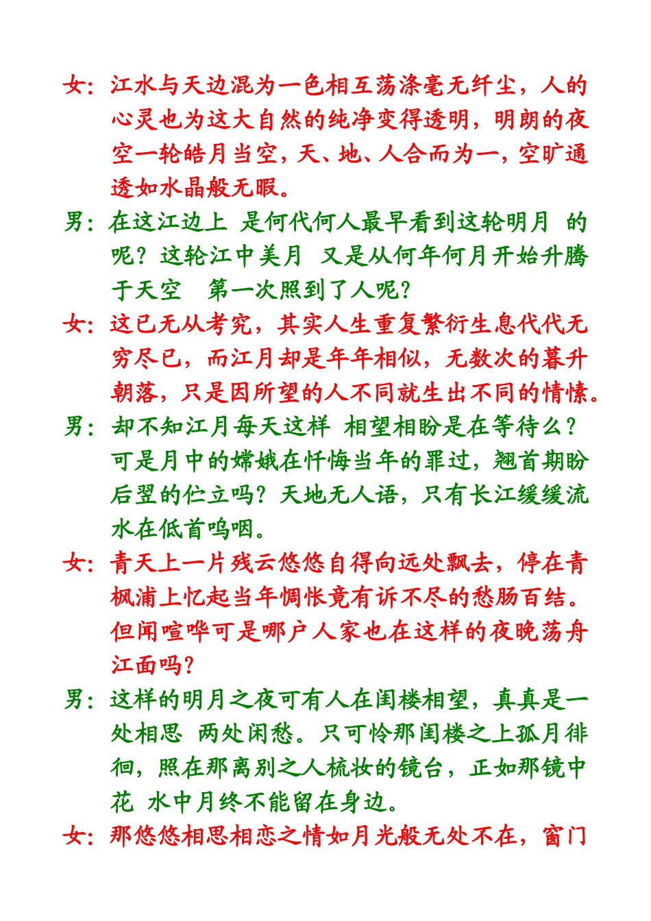 春江花月夜（对诵）_第3页