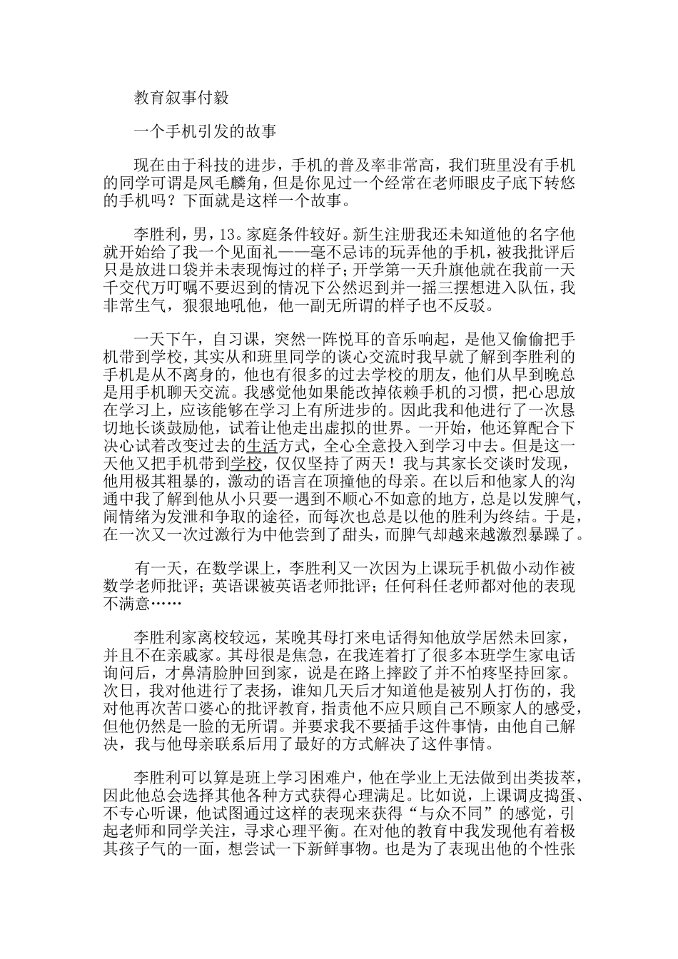 教育叙事付毅_第1页