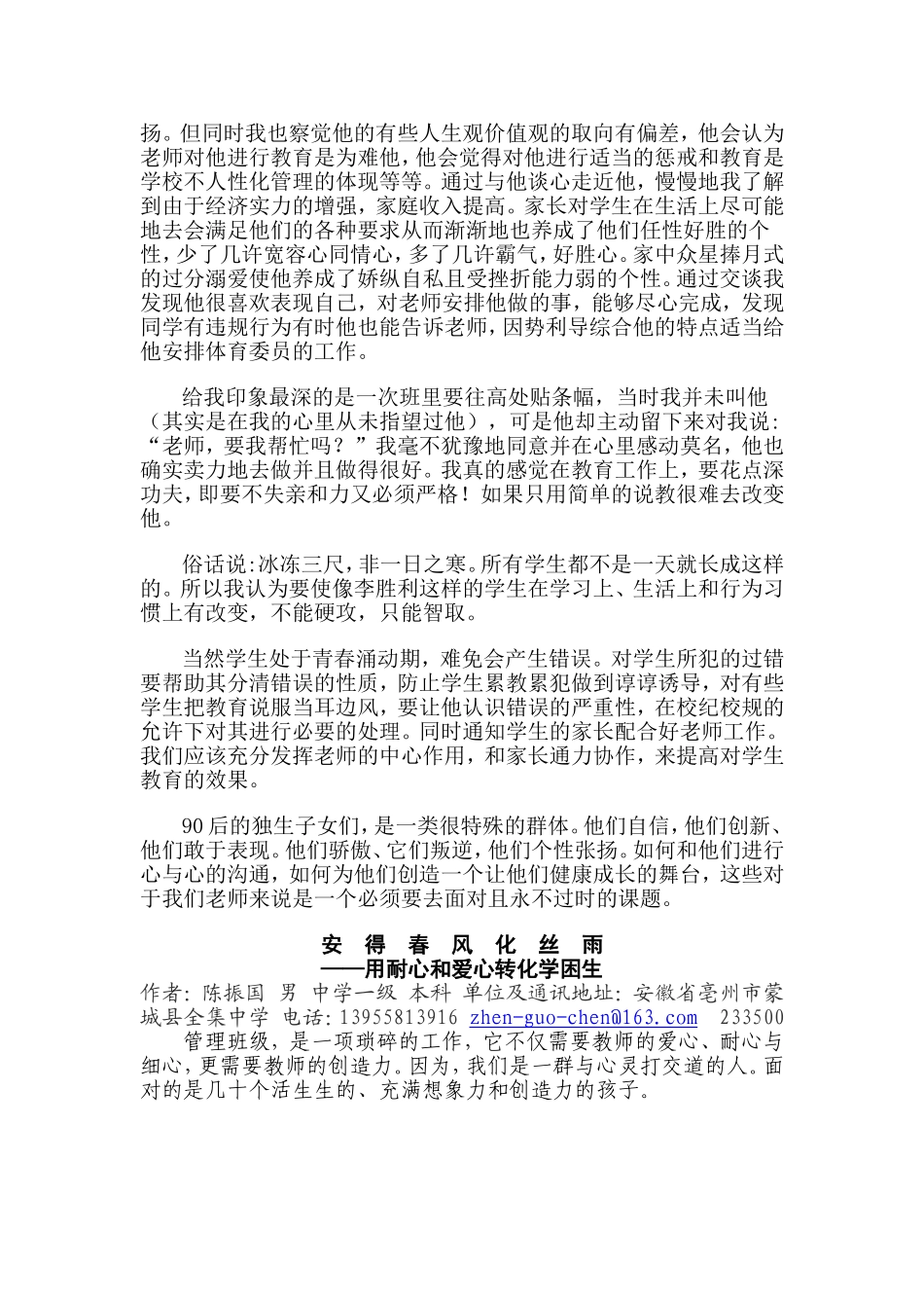 教育叙事付毅_第2页