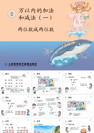 两位数减两位数课件 (2)