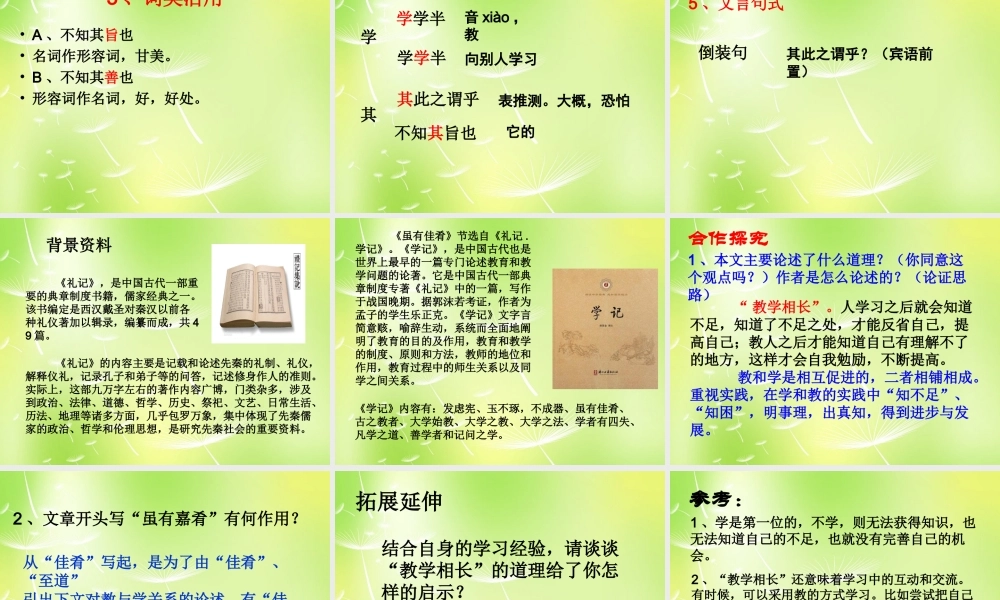 中学七年级语文上册 有嘉肴课件 (新版)新人教版 课件