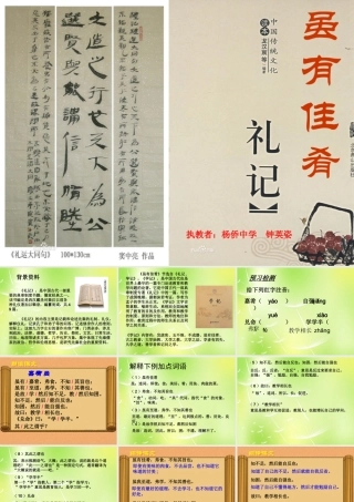 中学七年级语文上册 有嘉肴课件 (新版)新人教版 课件