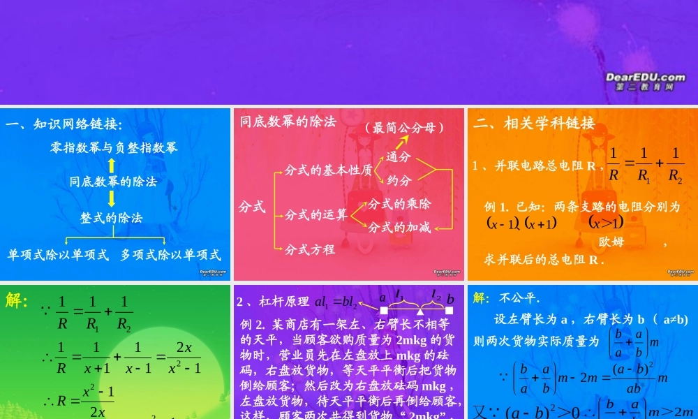 中考数学复习分式课件 华东师大版 课件