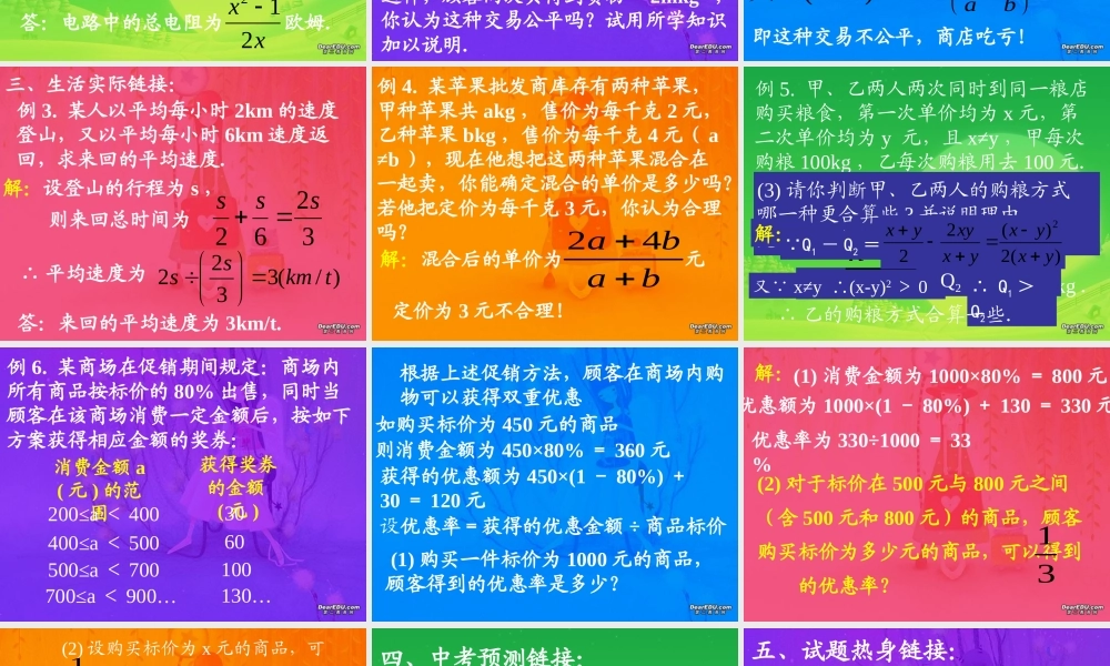 中考数学复习分式课件 华东师大版 课件