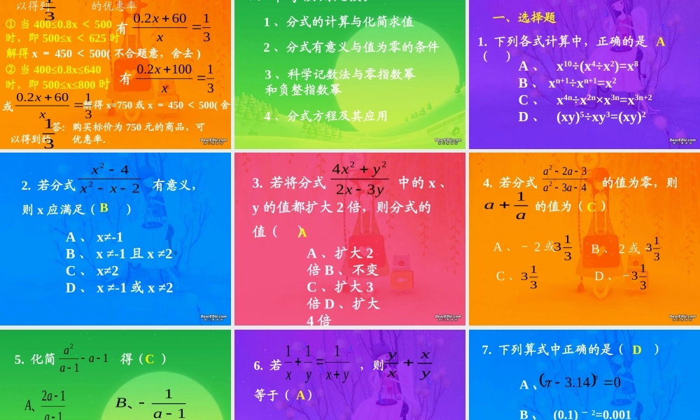 中考数学复习分式课件 华东师大版 课件