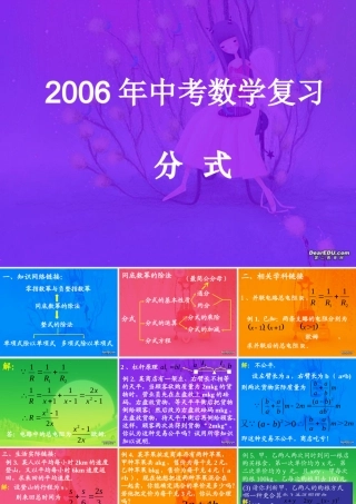 中考数学复习分式课件 华东师大版 课件