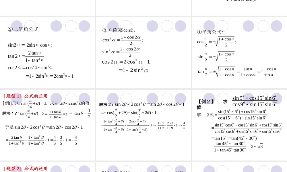 两角和与差的三角函数第三课课件 新课标 人教版 课件