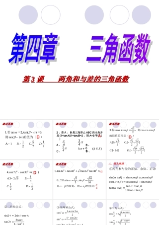 两角和与差的三角函数第三课课件 新课标 人教版 课件