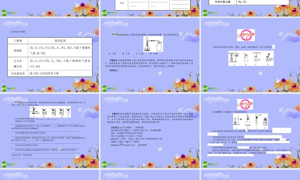 中考化学 专题16 气体的制备和净化复习课件 人教新课标版 课件