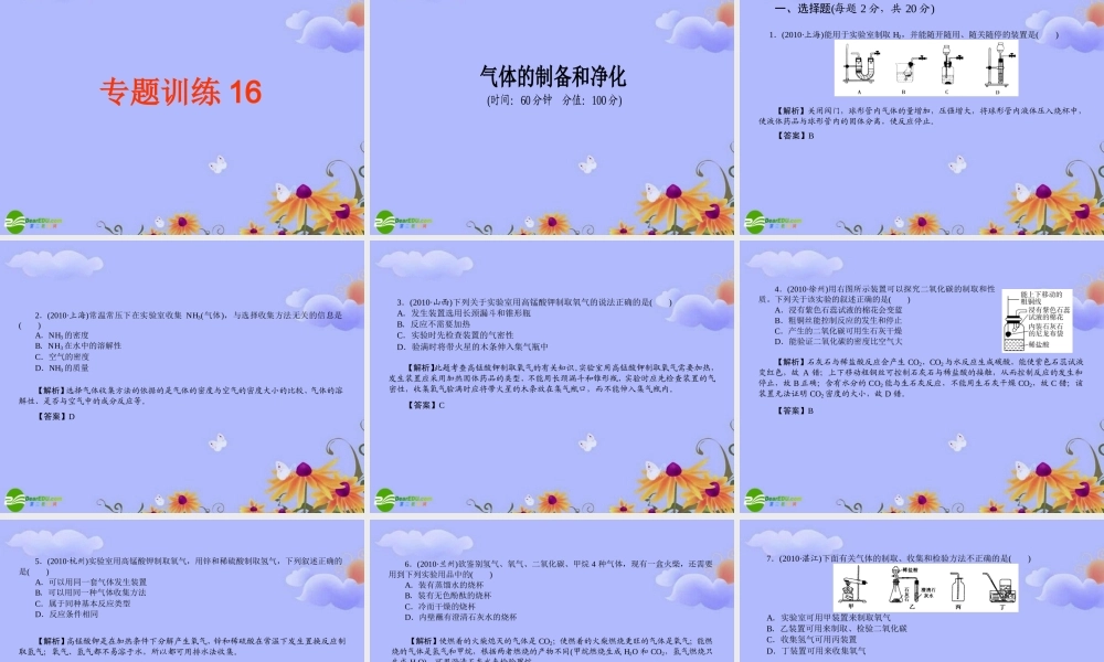 中考化学 专题16 气体的制备和净化复习课件 人教新课标版 课件