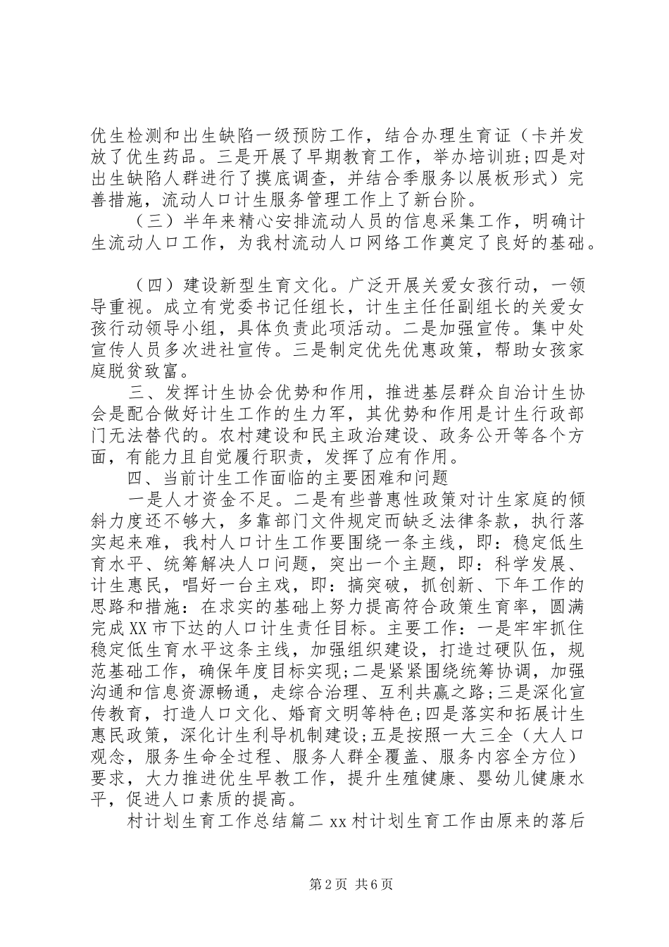 村计划生育工作总结精选三篇_第2页