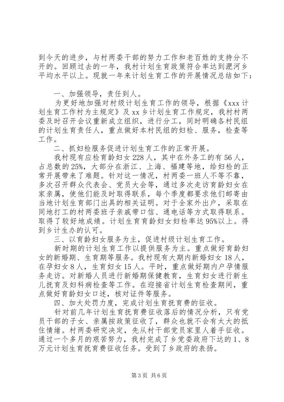 村计划生育工作总结精选三篇_第3页