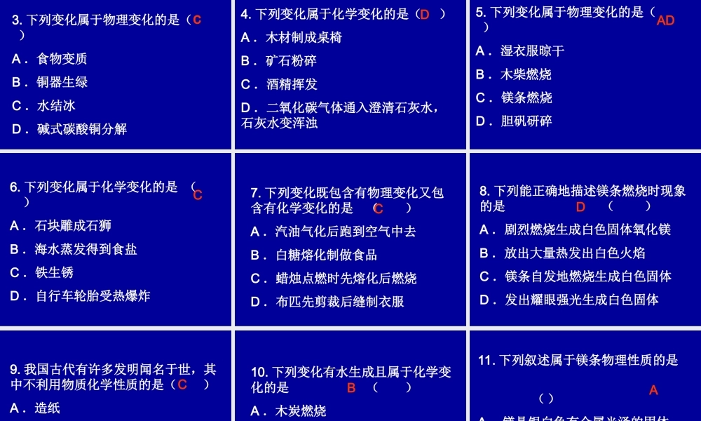 物质的变化和性质复习