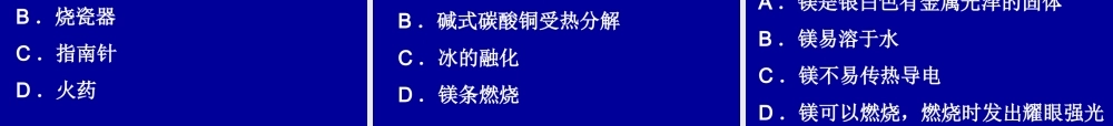 物质的变化和性质复习