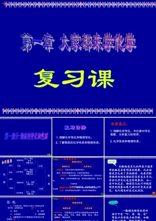 物质的变化和性质复习