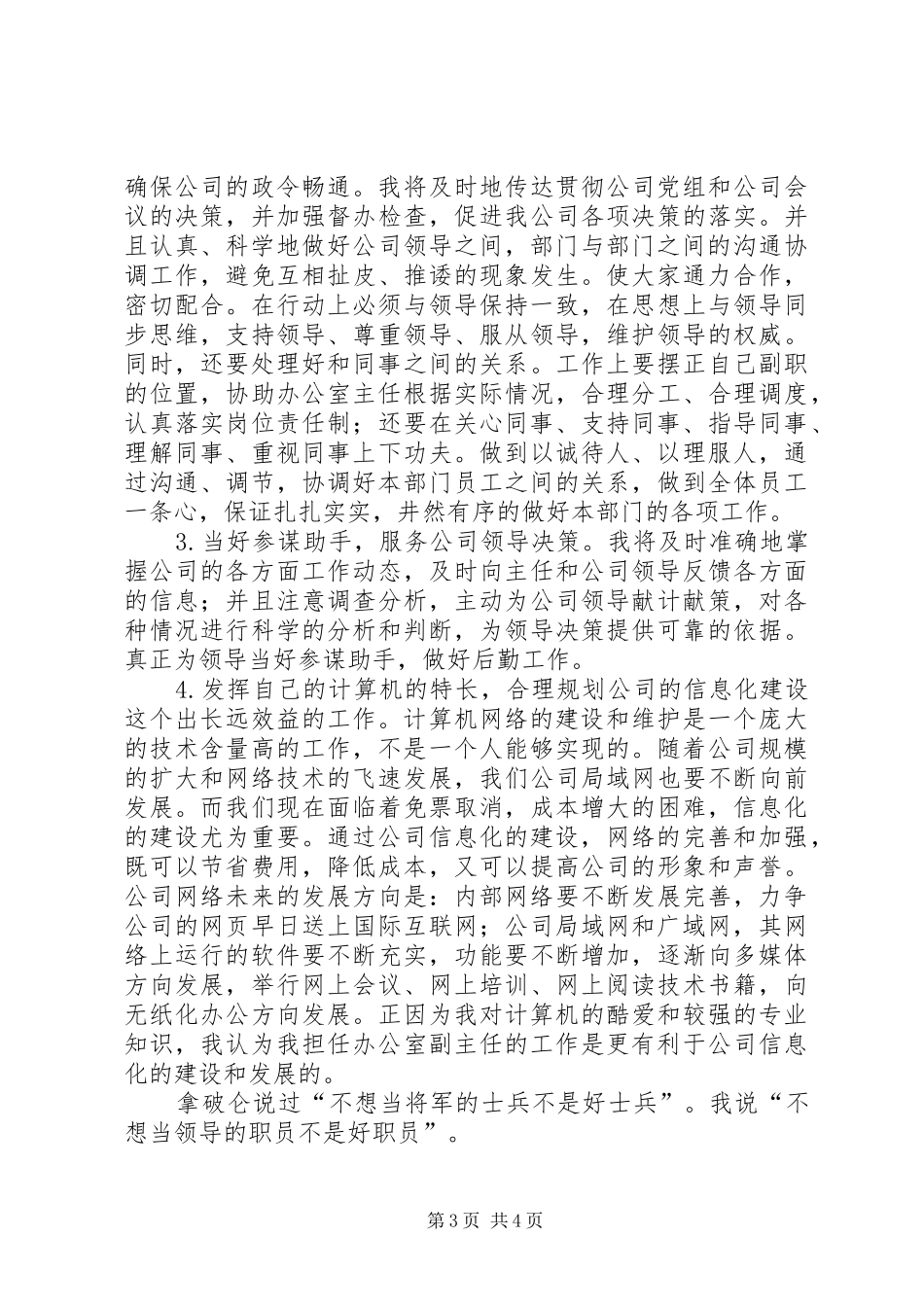 竞职演说（公司办公室副主任）竞职演讲_第3页