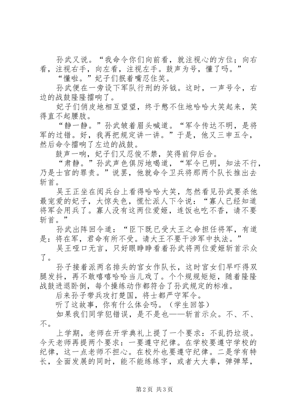 开学典礼讲话稿 (27)_第2页