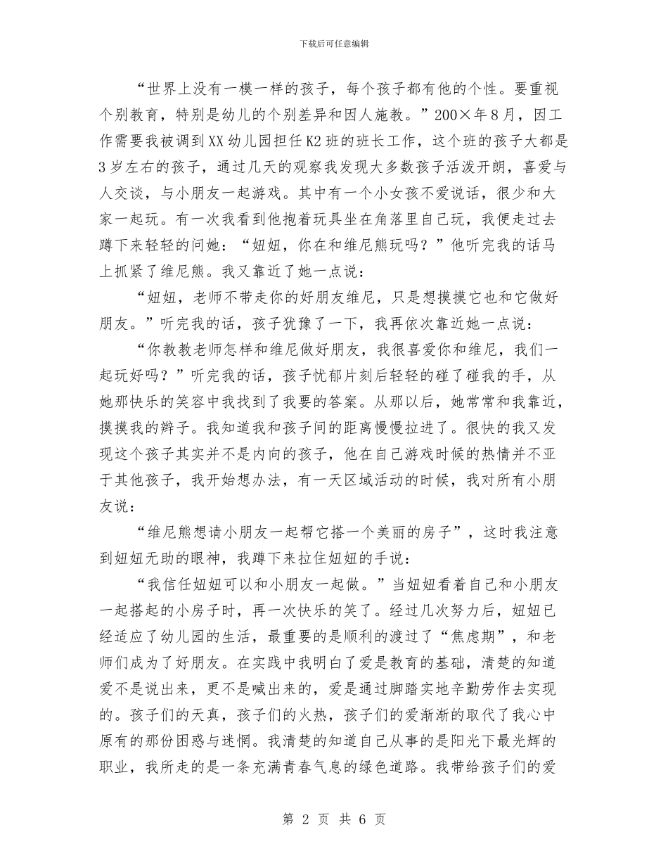 幼儿园教师爱岗敬业演讲稿-爱岗敬业演讲稿与幼儿园教师爱岗敬业演讲稿——幸福的真谛-范文汇编_第2页