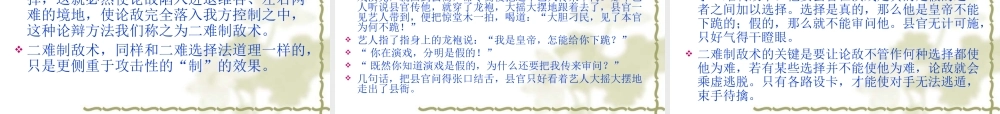 《能言善辩技巧》课件37张