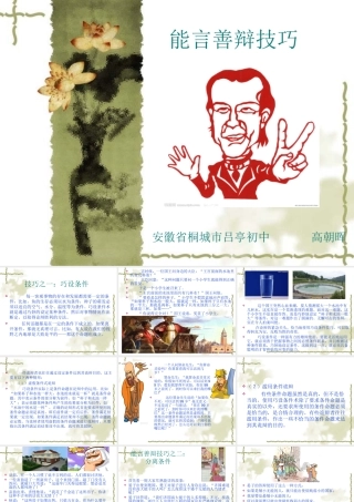 《能言善辩技巧》课件37张
