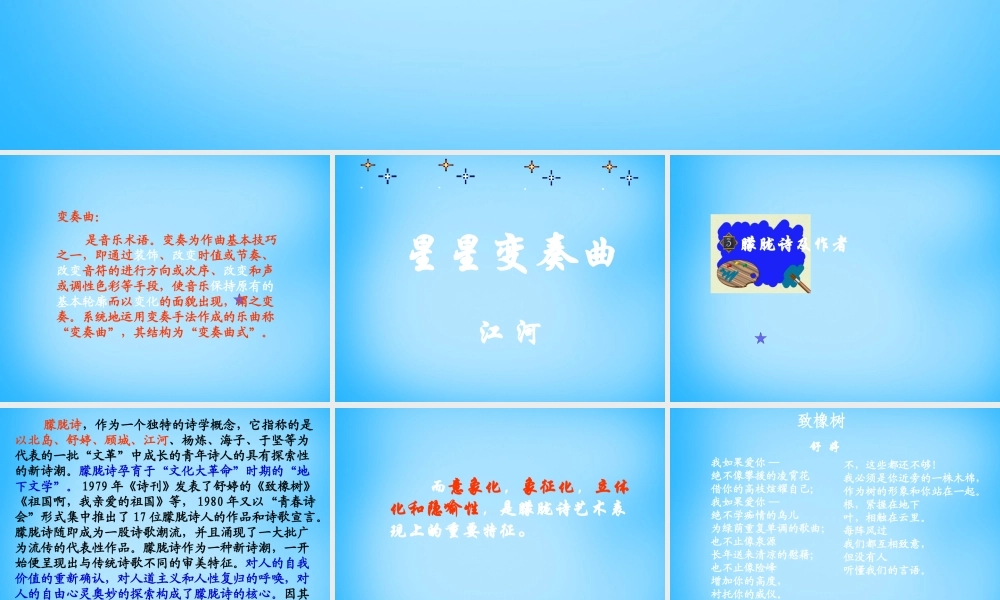 九年级语文上册 3 星星变奏曲课件2 (新版)新人教版 课件