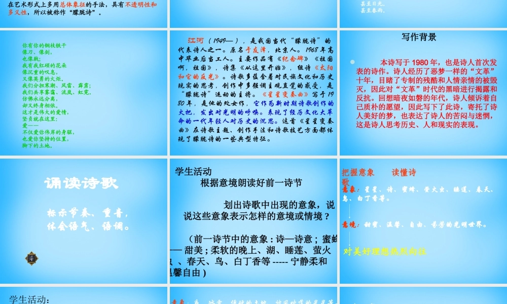 九年级语文上册 3 星星变奏曲课件2 (新版)新人教版 课件