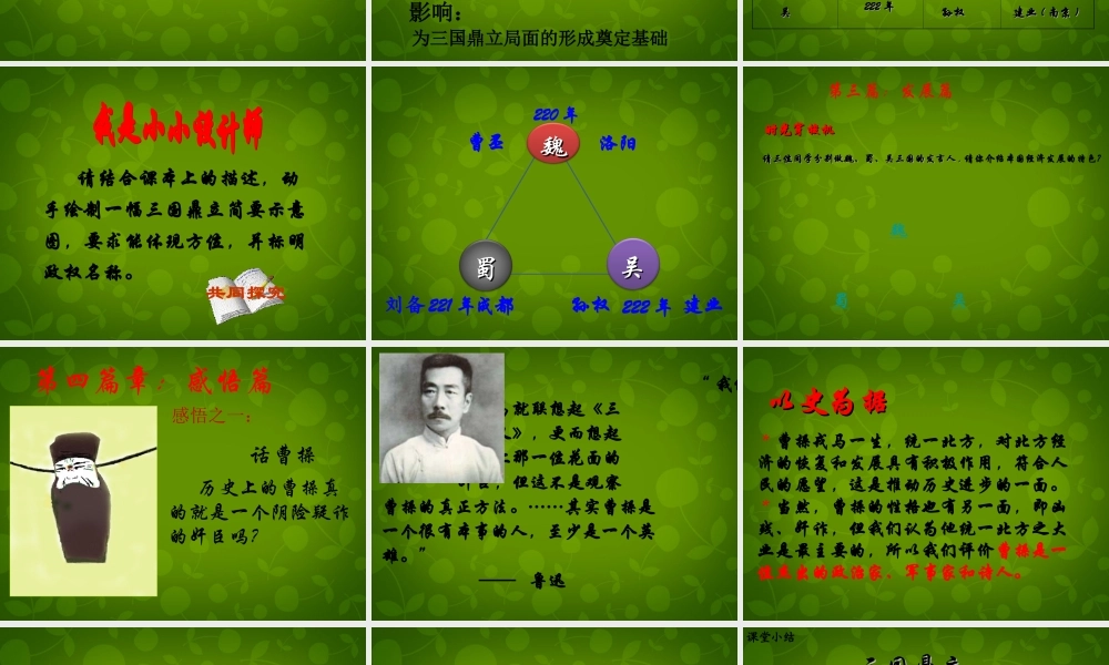 小学教学研究室七年级历史上册 第18课 三国鼎立课件 新人教版 课件