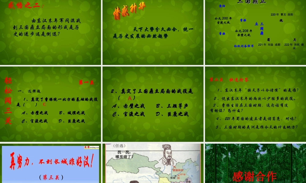 小学教学研究室七年级历史上册 第18课 三国鼎立课件 新人教版 课件