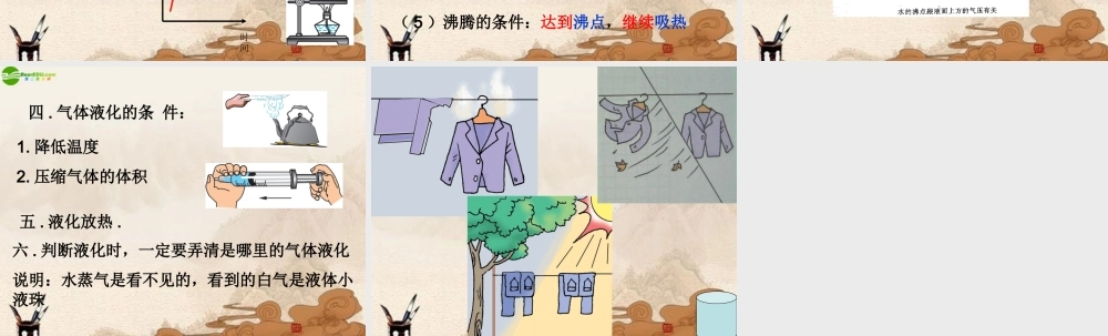 八年级物理上册 汽化和液化(一)课件 北师大版 课件