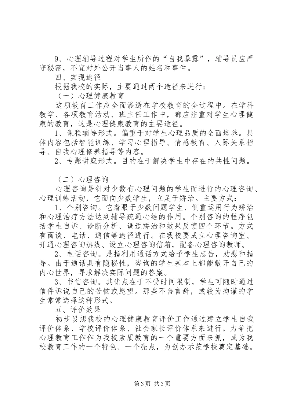 心理咨询工作计划_第3页