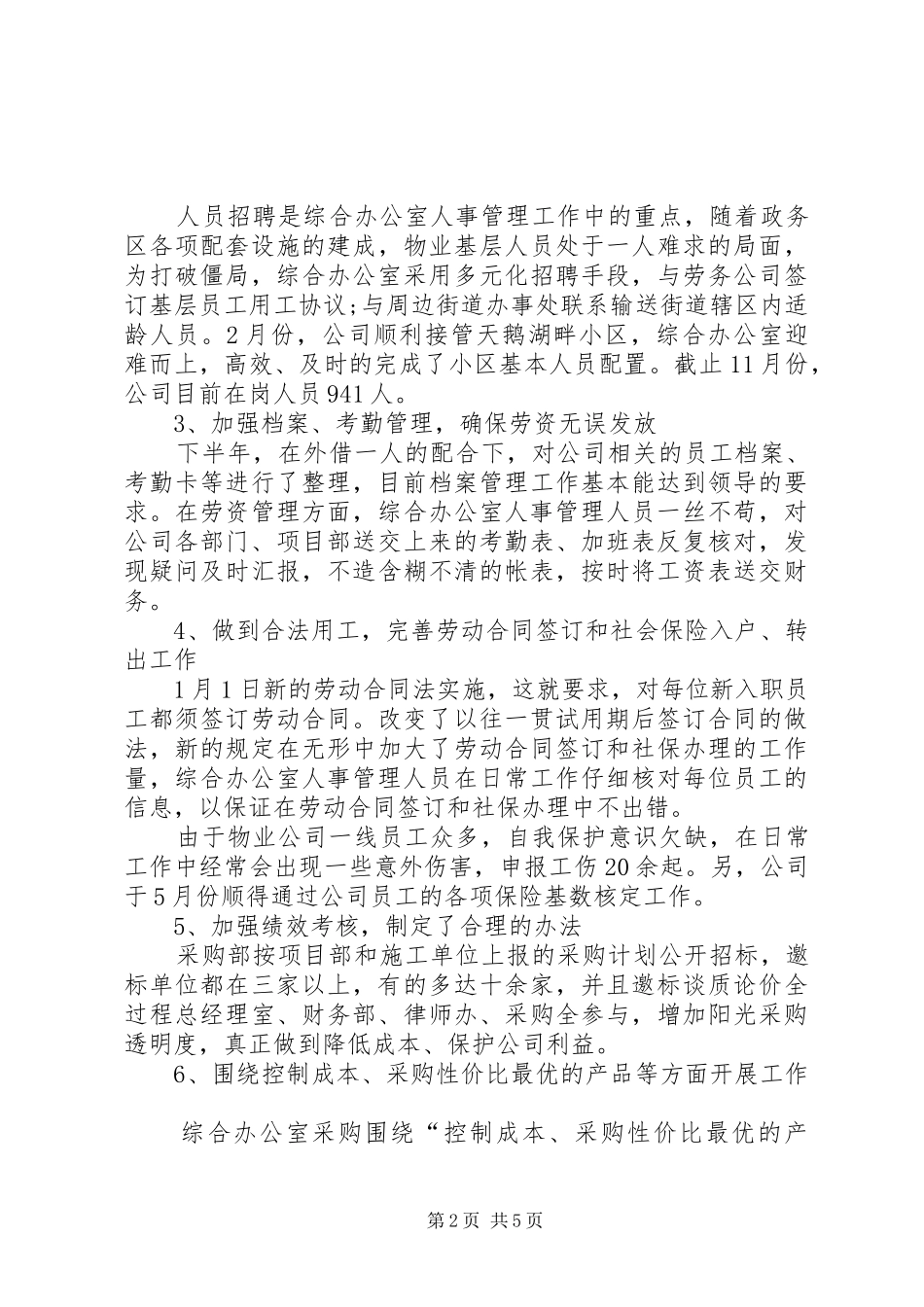 综合办公室工作计划优秀范文_第2页