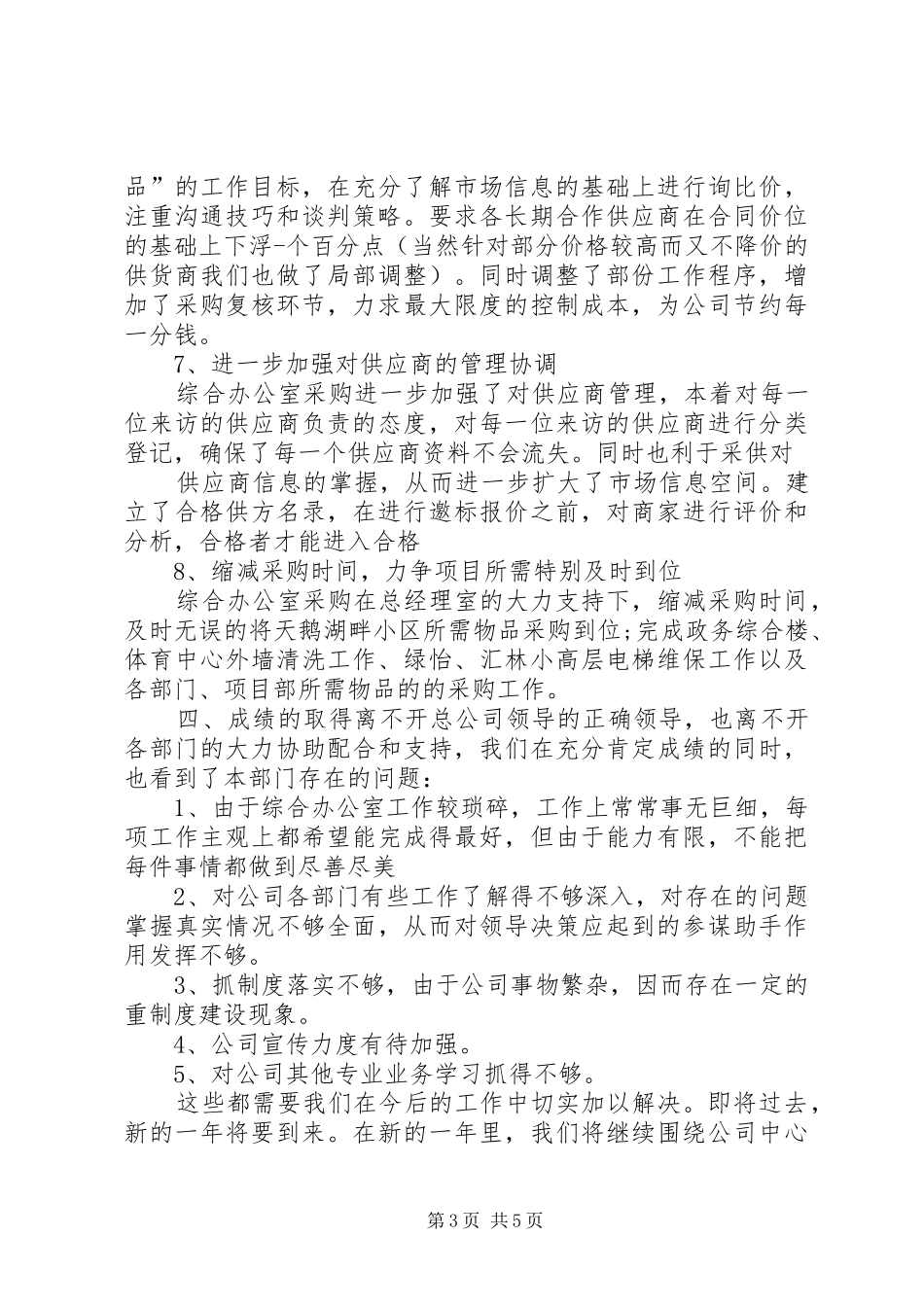综合办公室工作计划优秀范文_第3页