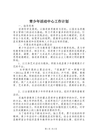 青少年活动中心工作计划