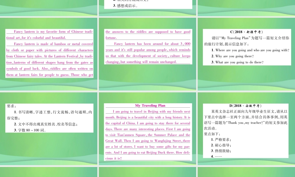 九年级英语全册 专题训练 专题9 书面表达课件 (新版)人教新目标版 课件