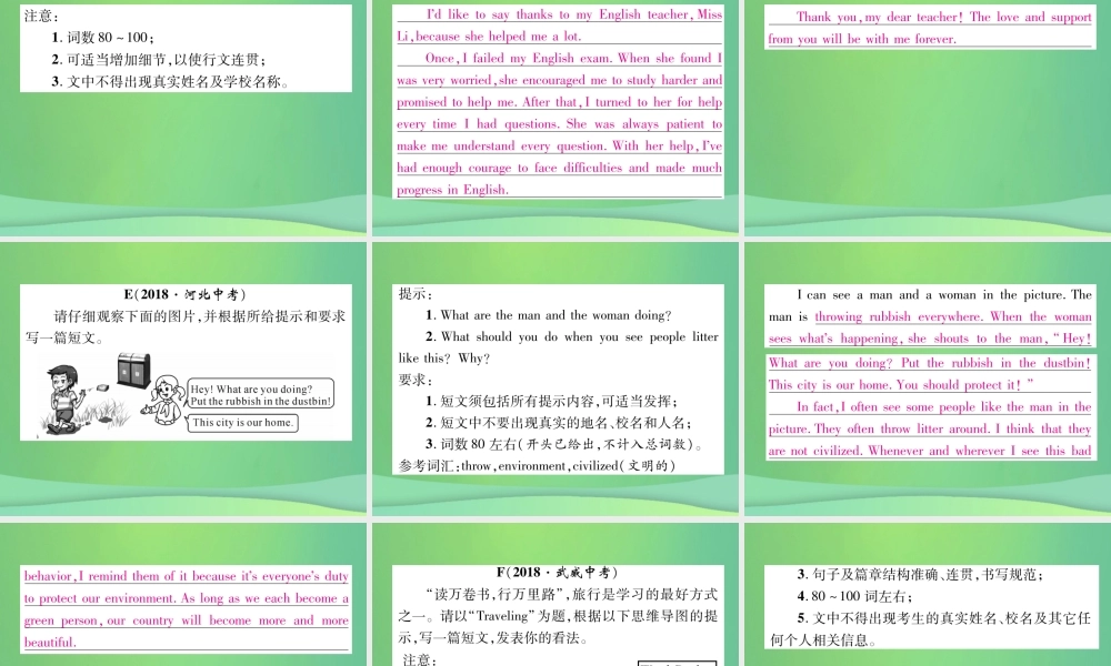 九年级英语全册 专题训练 专题9 书面表达课件 (新版)人教新目标版 课件